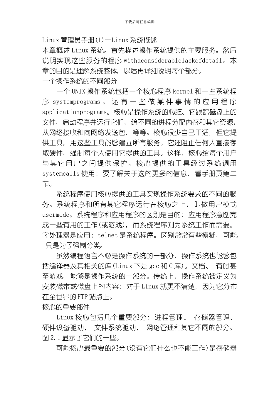 LINUX管理员手册模板_第1页