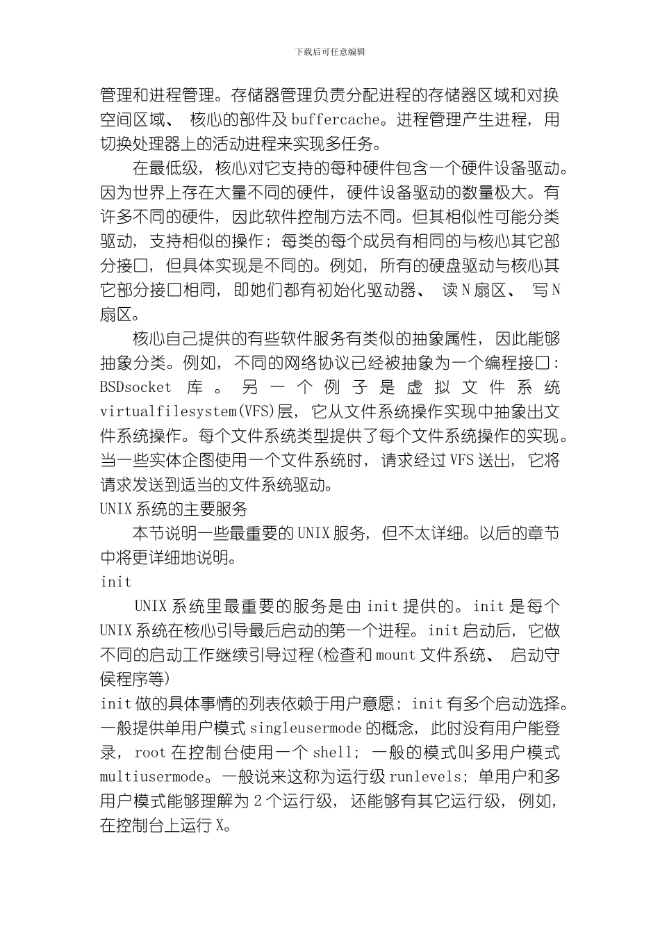 LINUX管理员手册模板_第2页