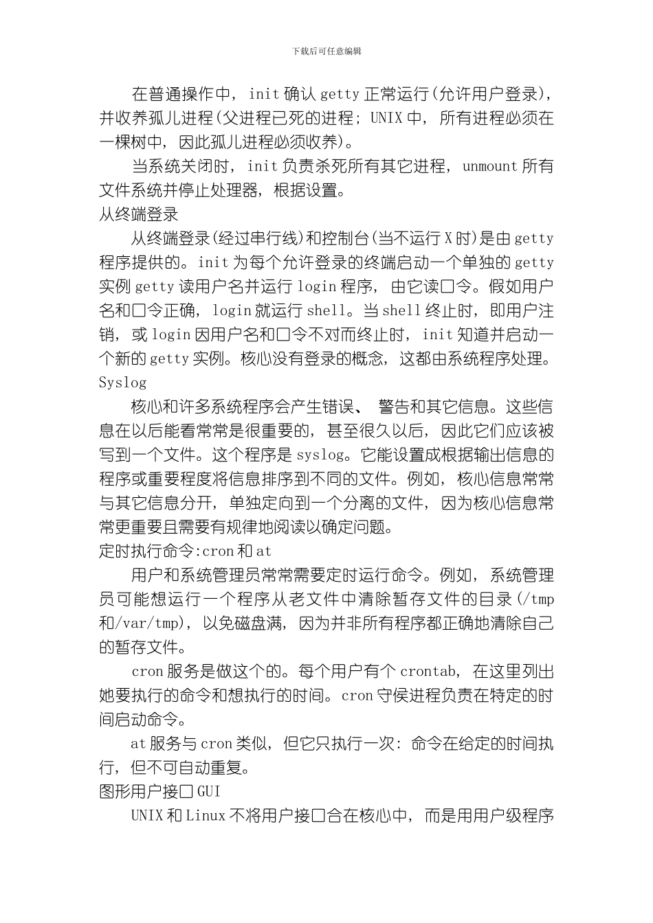 LINUX管理员手册模板_第3页