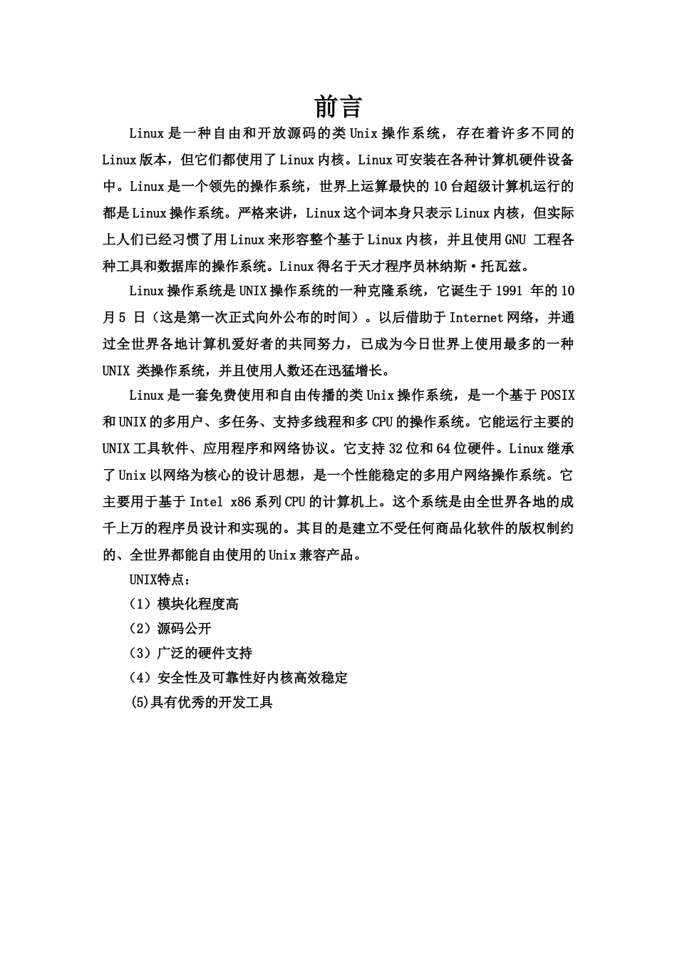 Linu专业课程设计_第3页