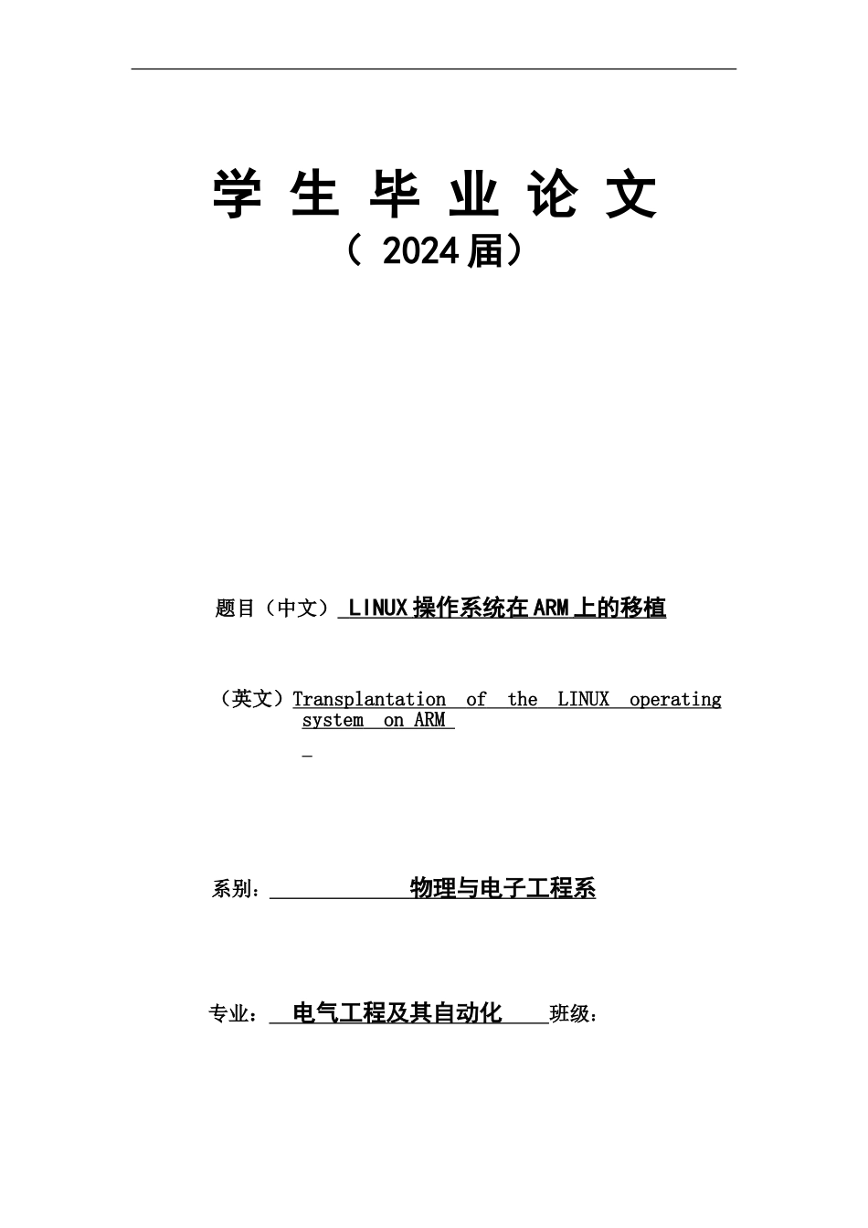 linu操作系统在ARM平台上的移植毕业答辩论文_第2页