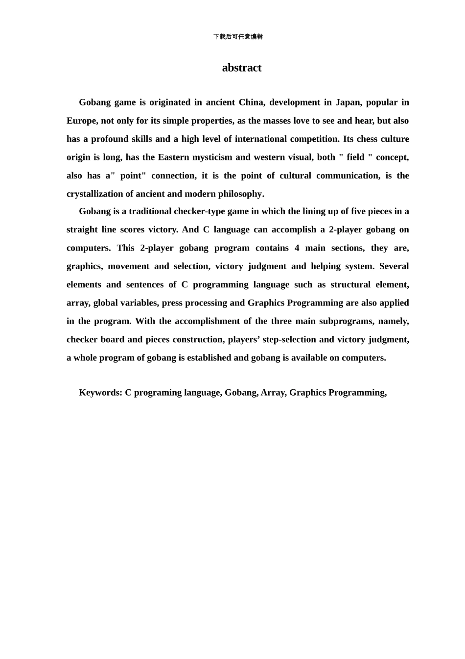 Linu环境下五子棋游戏设计毕业设计方案论文终稿_第3页