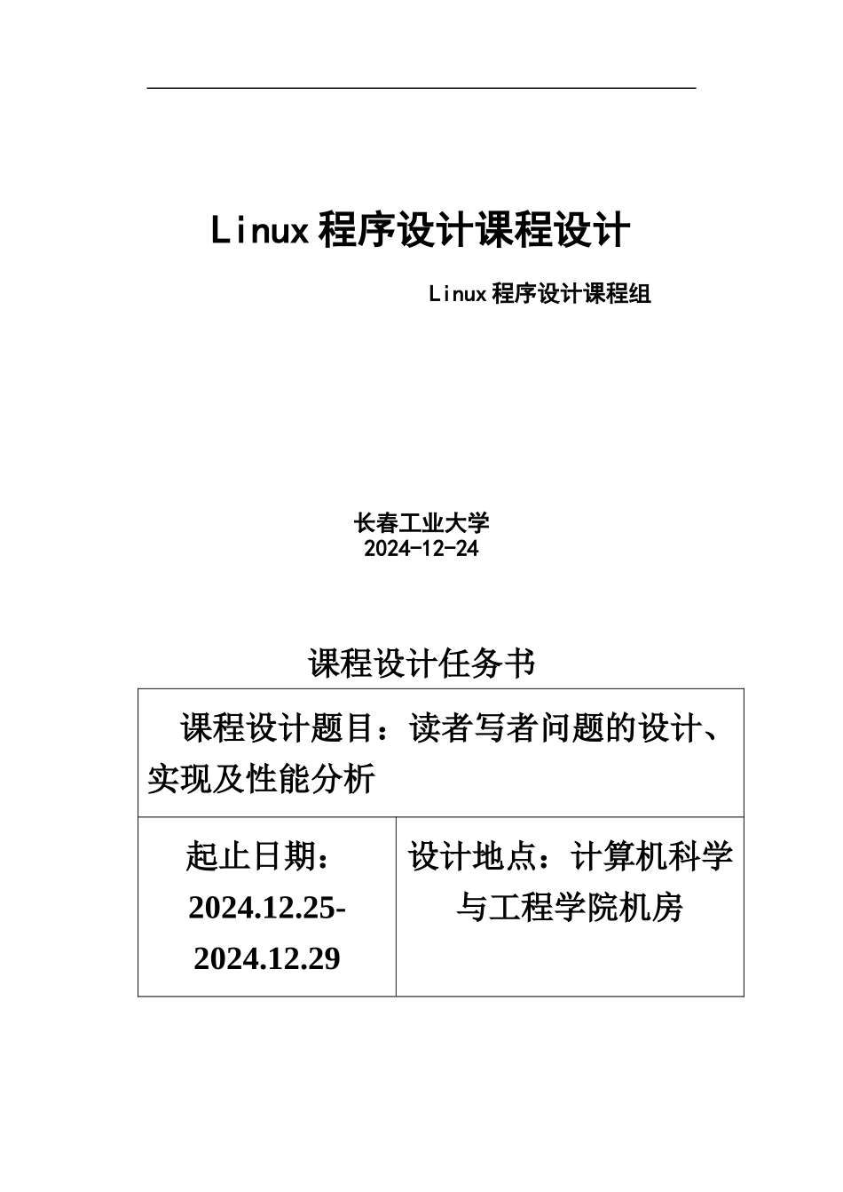 Linu程序设计方案报告_第2页