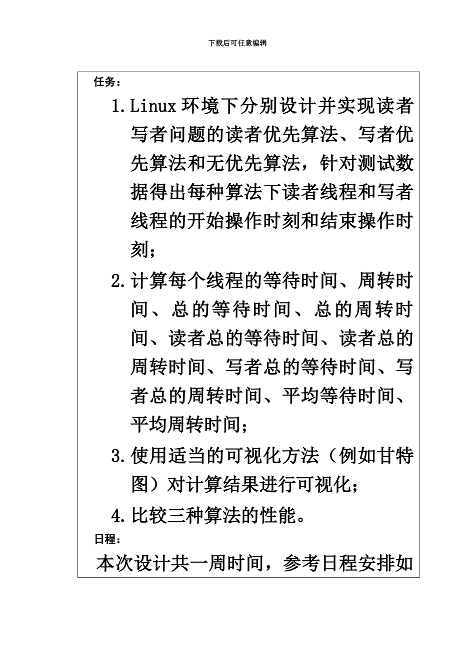 Linu程序设计方案报告_第3页