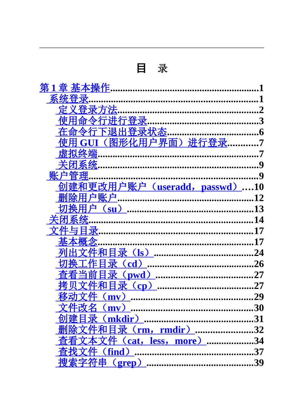 Linu系统日常维护管理手册_第3页