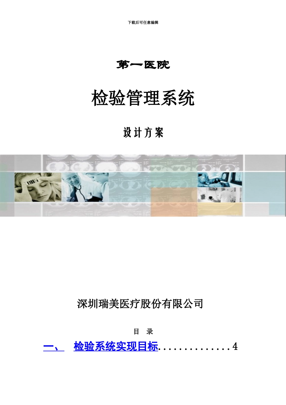 LIS详细技术方案建议书_第2页
