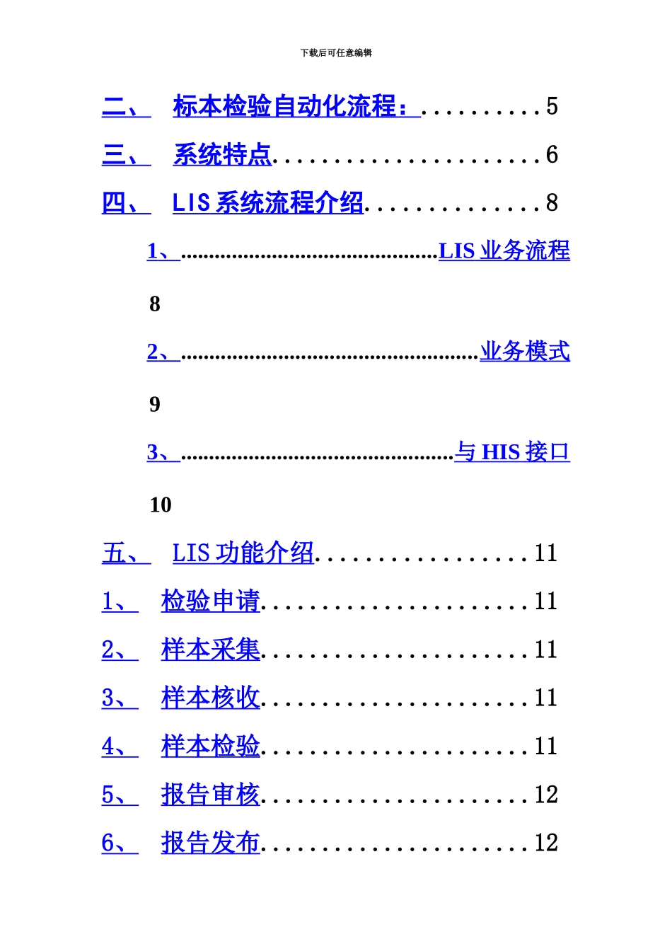LIS详细技术方案建议书_第3页
