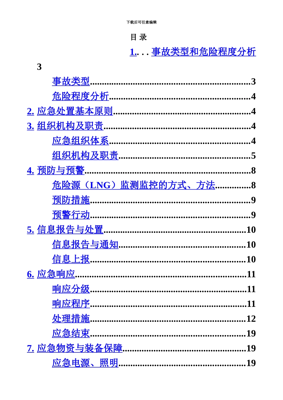 LNG事故应急方案_第2页