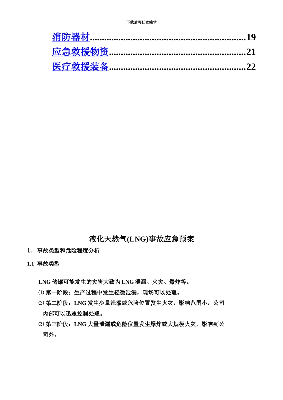 LNG事故应急方案_第3页