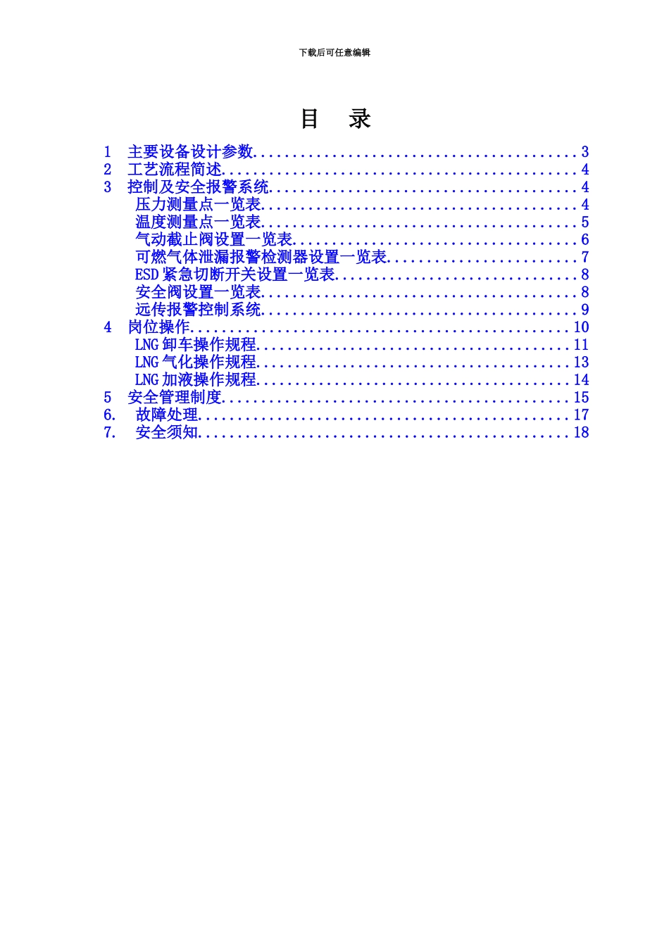 LNG作业手册资料_第2页