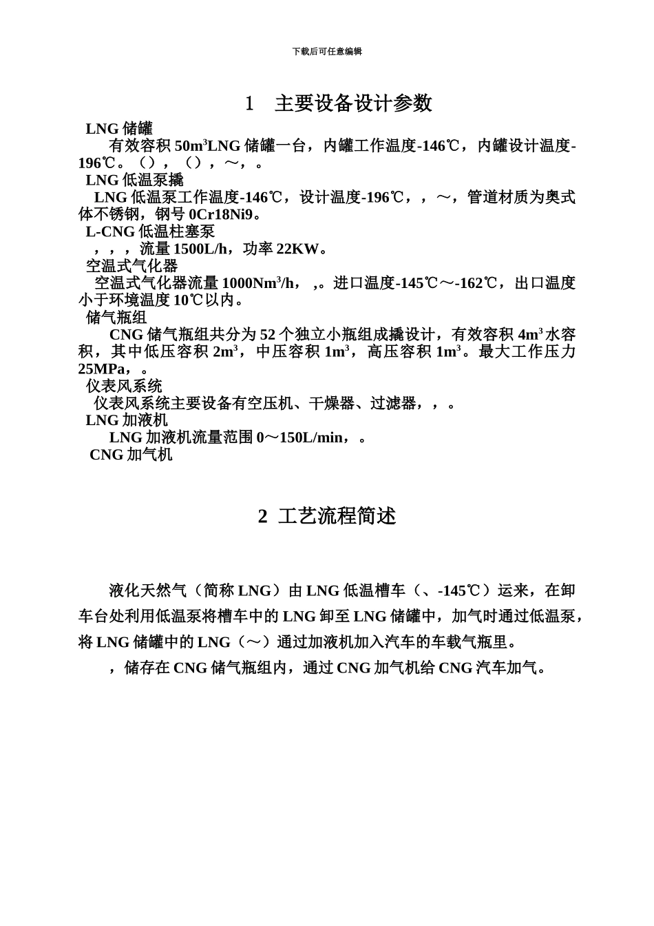LNG作业手册资料_第3页