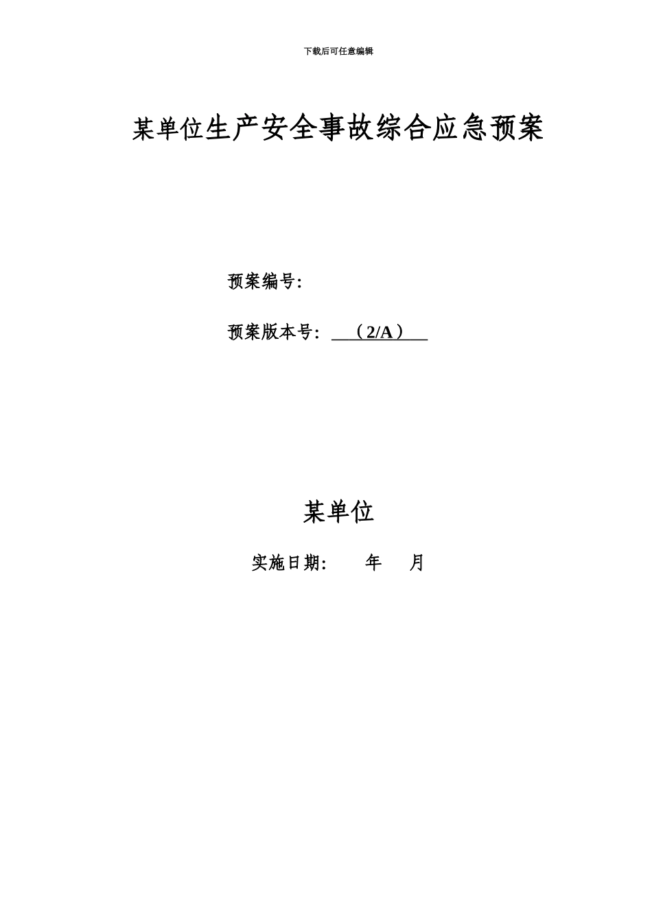 LNG加气站事故应急方案全套_第2页