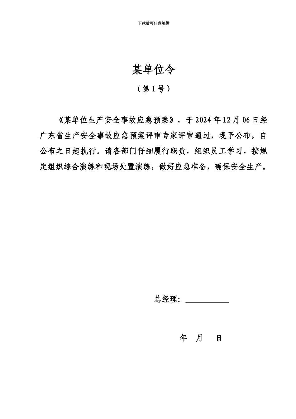 LNG加气站事故应急方案全套_第3页