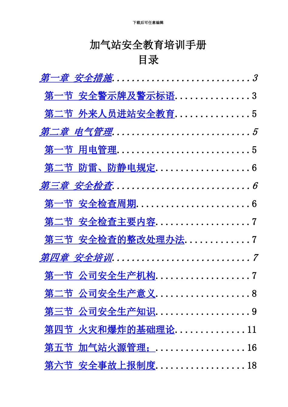 LNG加气站安全教育培训管理手册_第2页