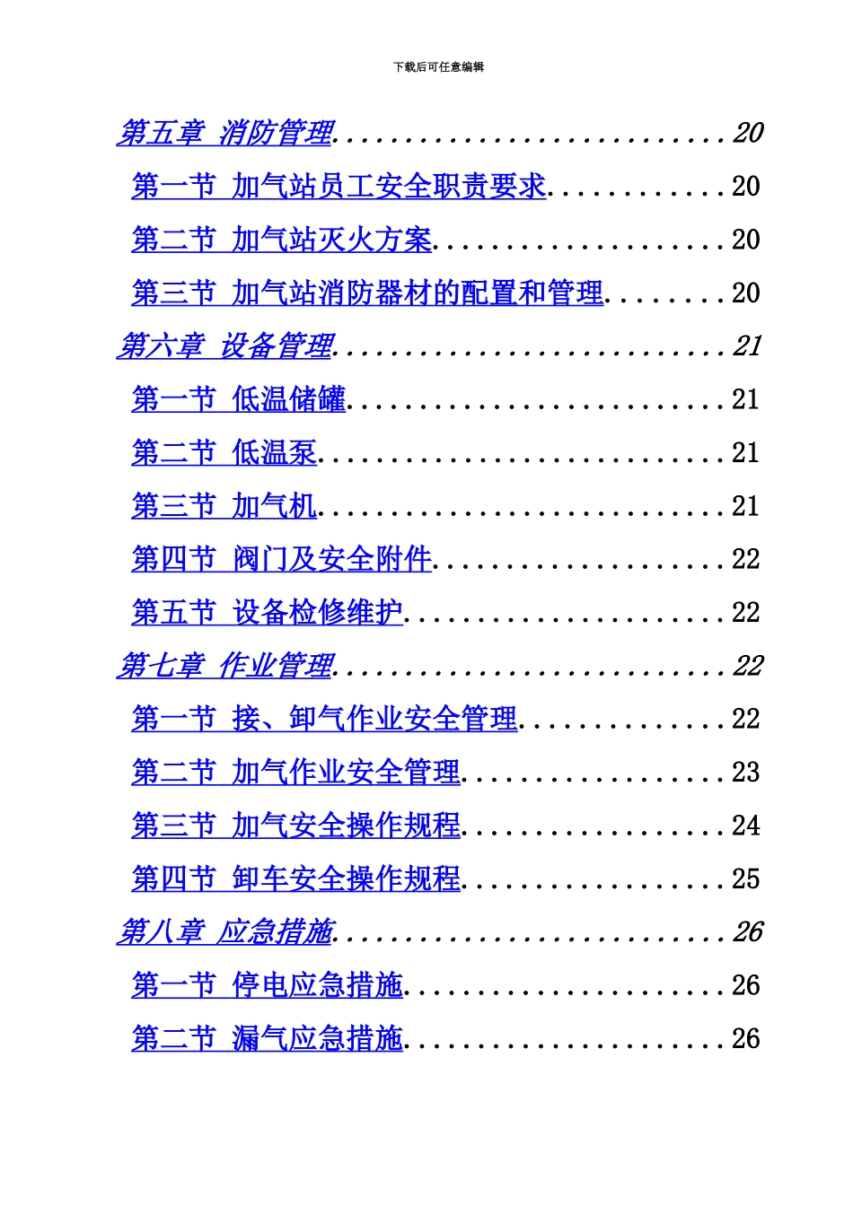 LNG加气站安全教育培训管理手册_第3页