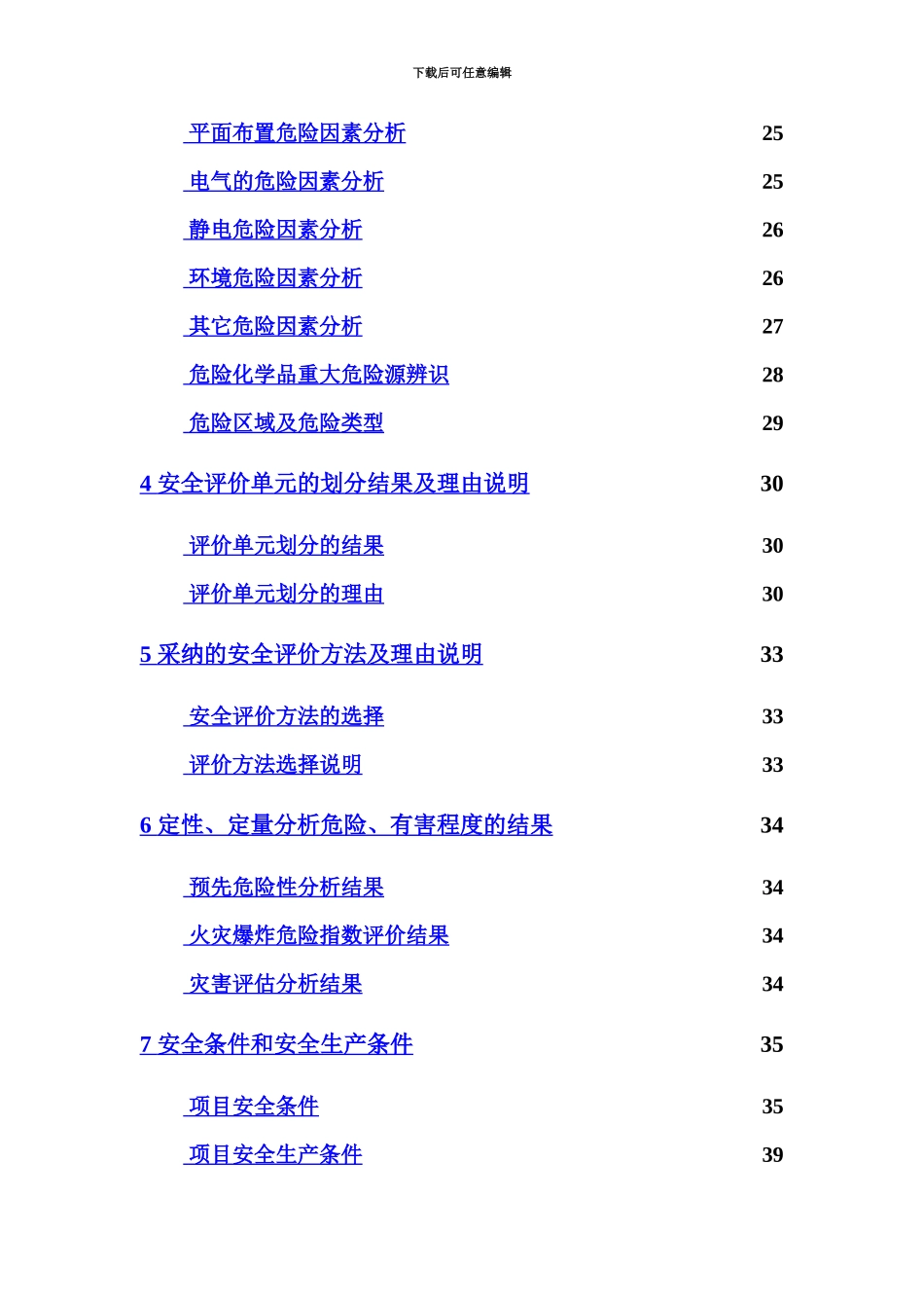 LNG加气站设立安全评价研究报告_第3页