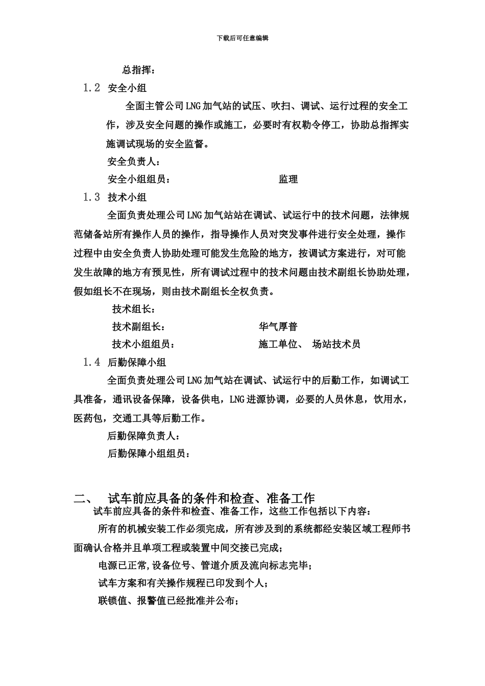 LNG加气站调试具体方案及专项应急方案_第3页