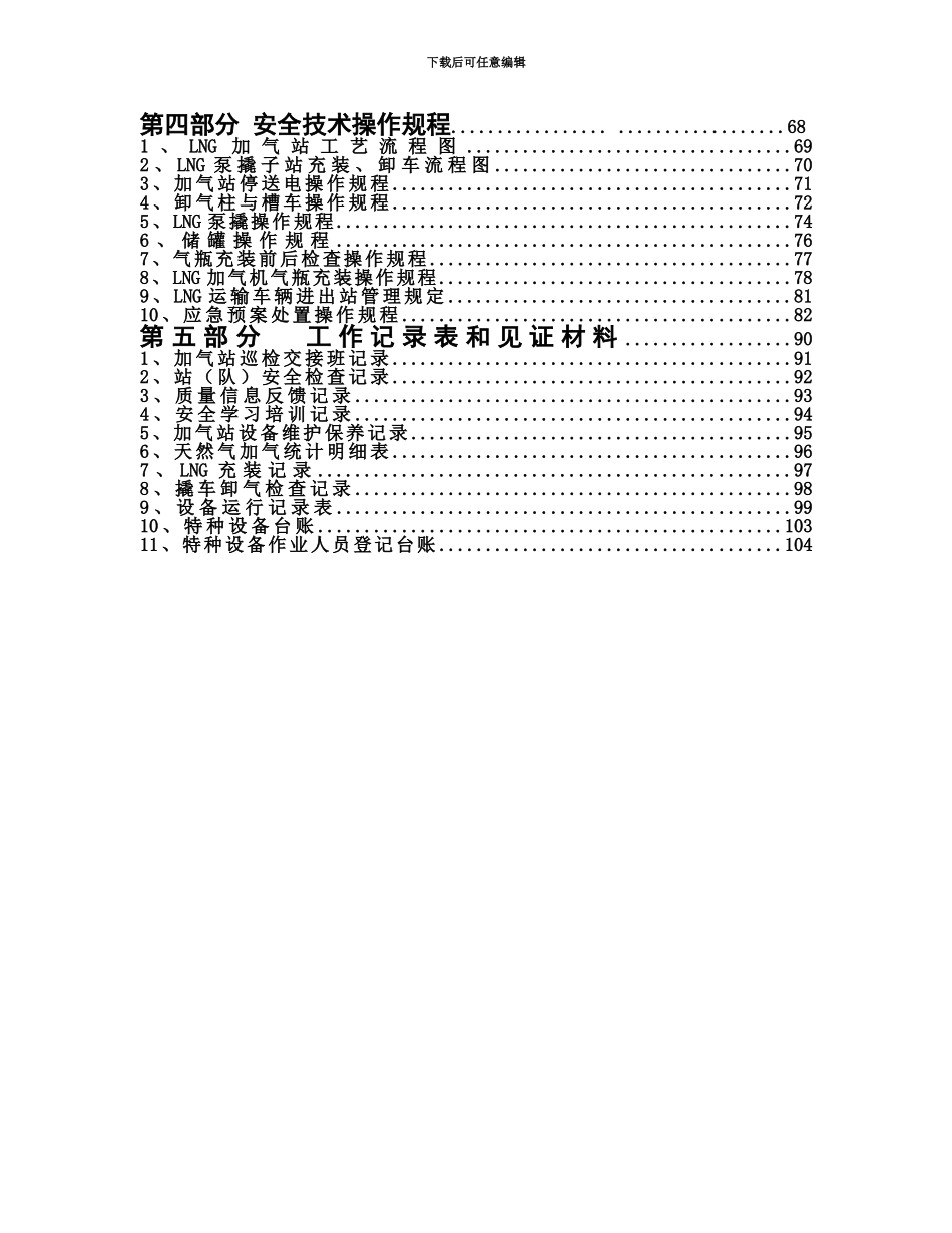 LNG加气站质量管理规章手册_第3页