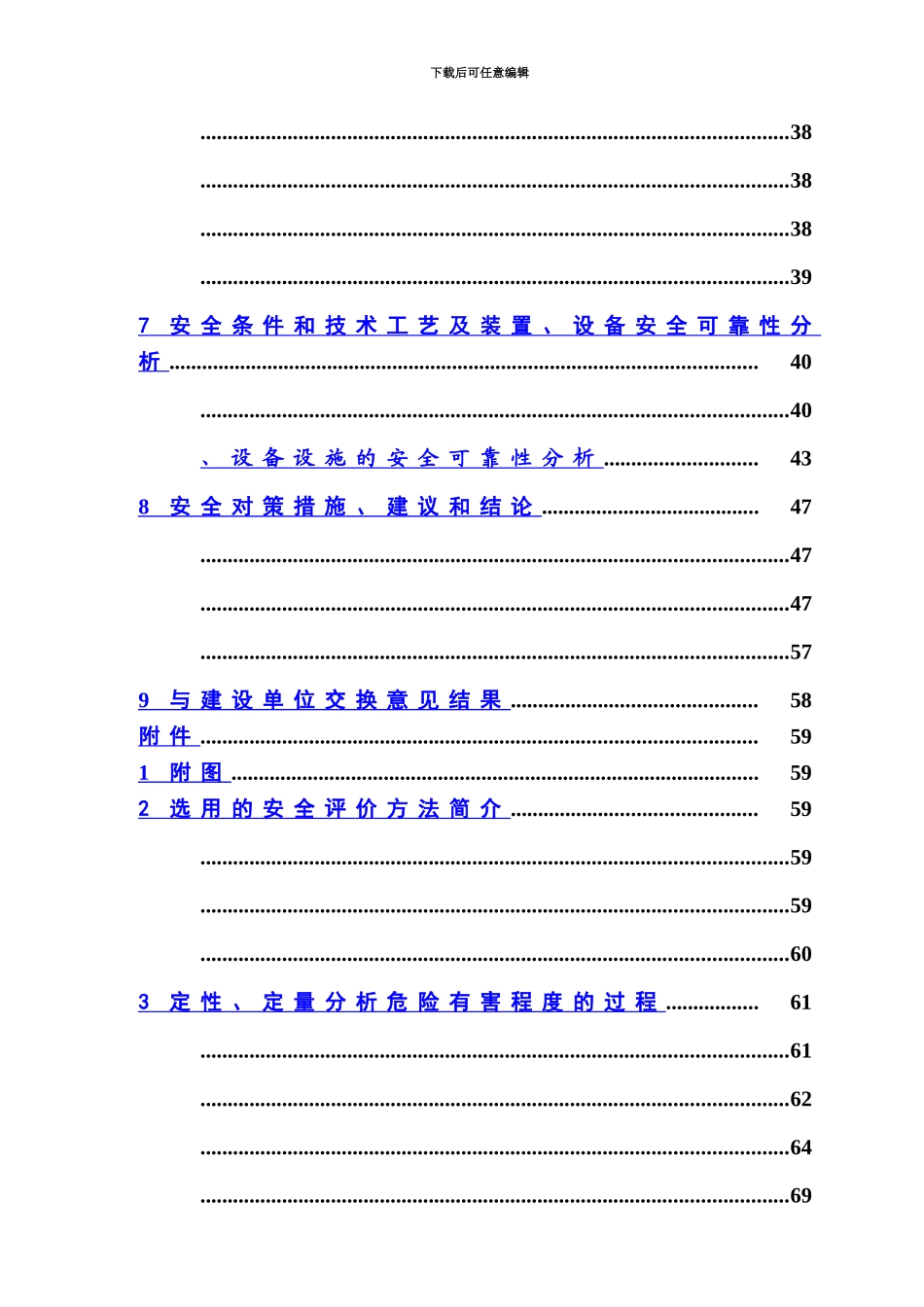 LNG加气站项目安全预评价研究报告_第3页