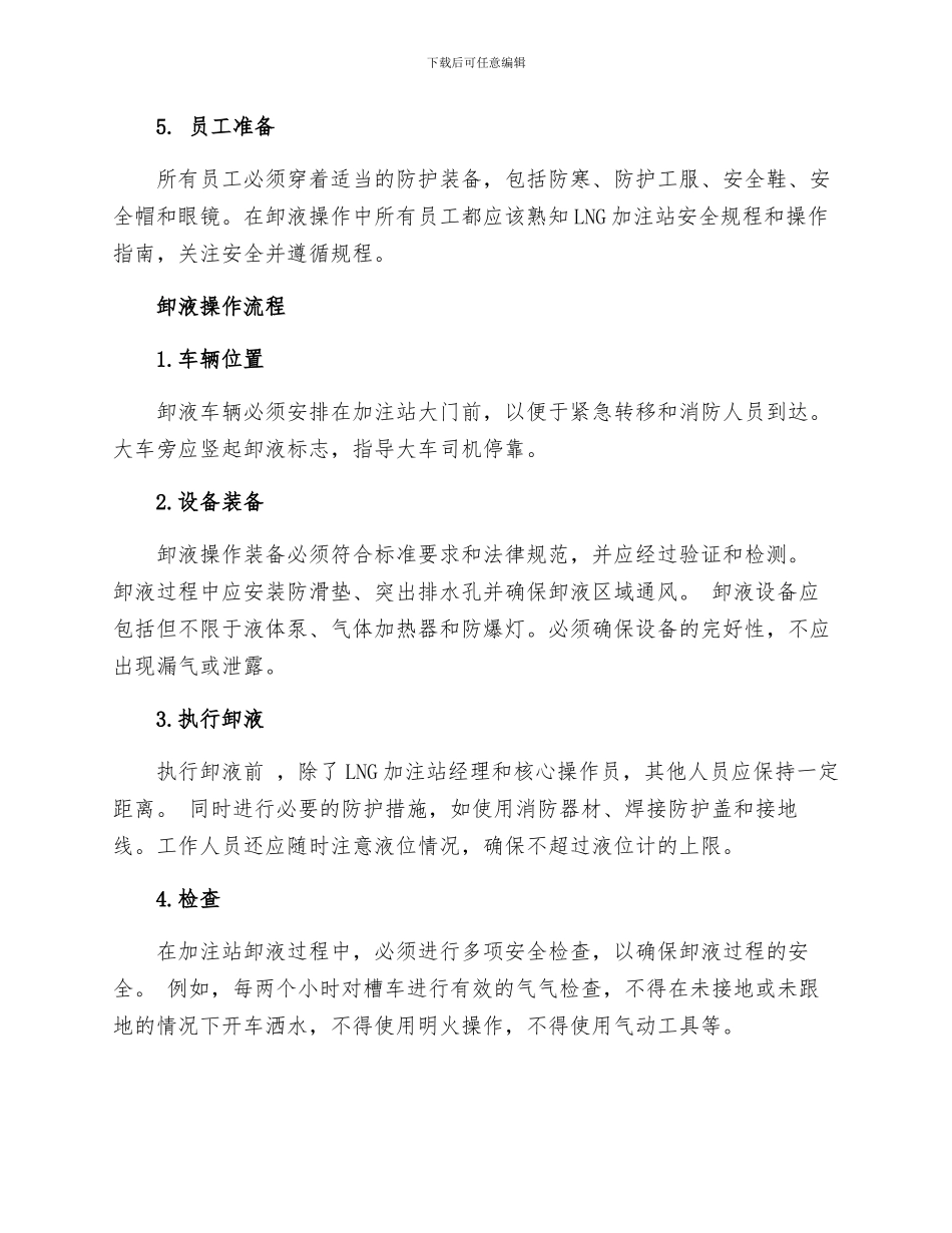 LNG加注站卸液安全操作规程_第2页