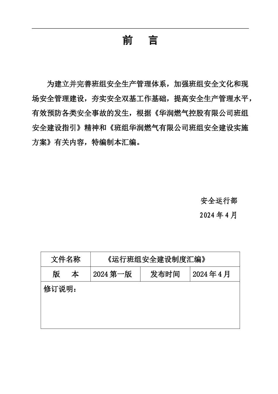 LNG场站管理及作业规程汇编_第3页