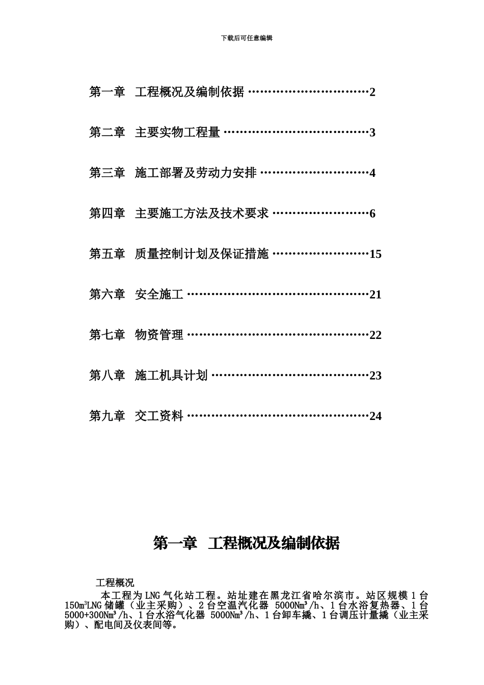 LNG气化站施工综合方案_第3页