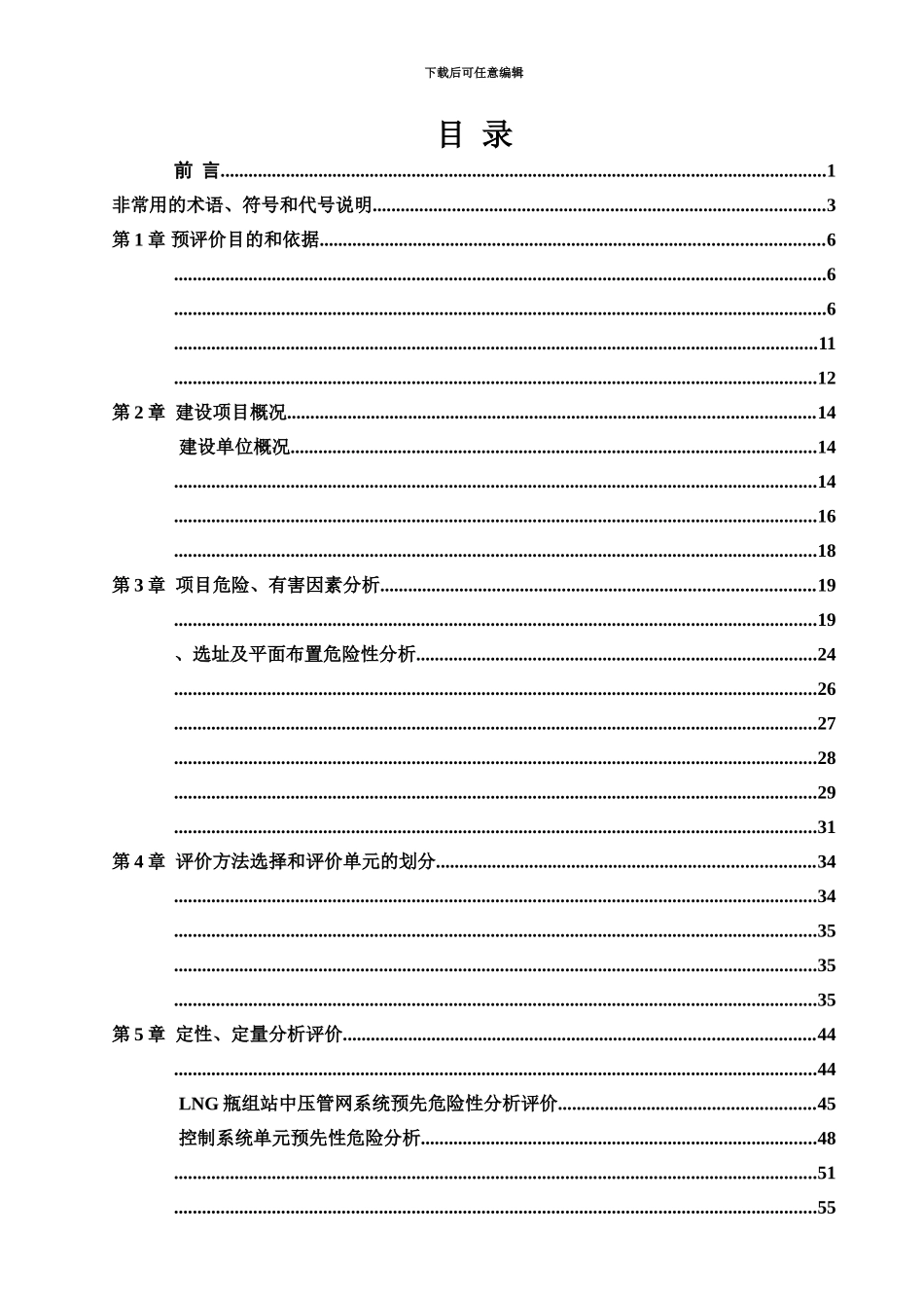 LNG气化站预评价研究报告_第2页