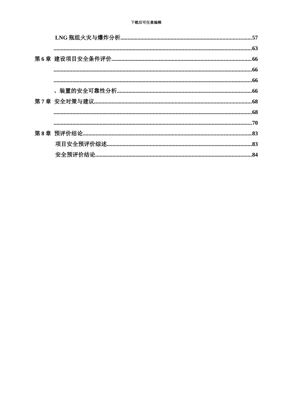 LNG气化站预评价研究报告_第3页
