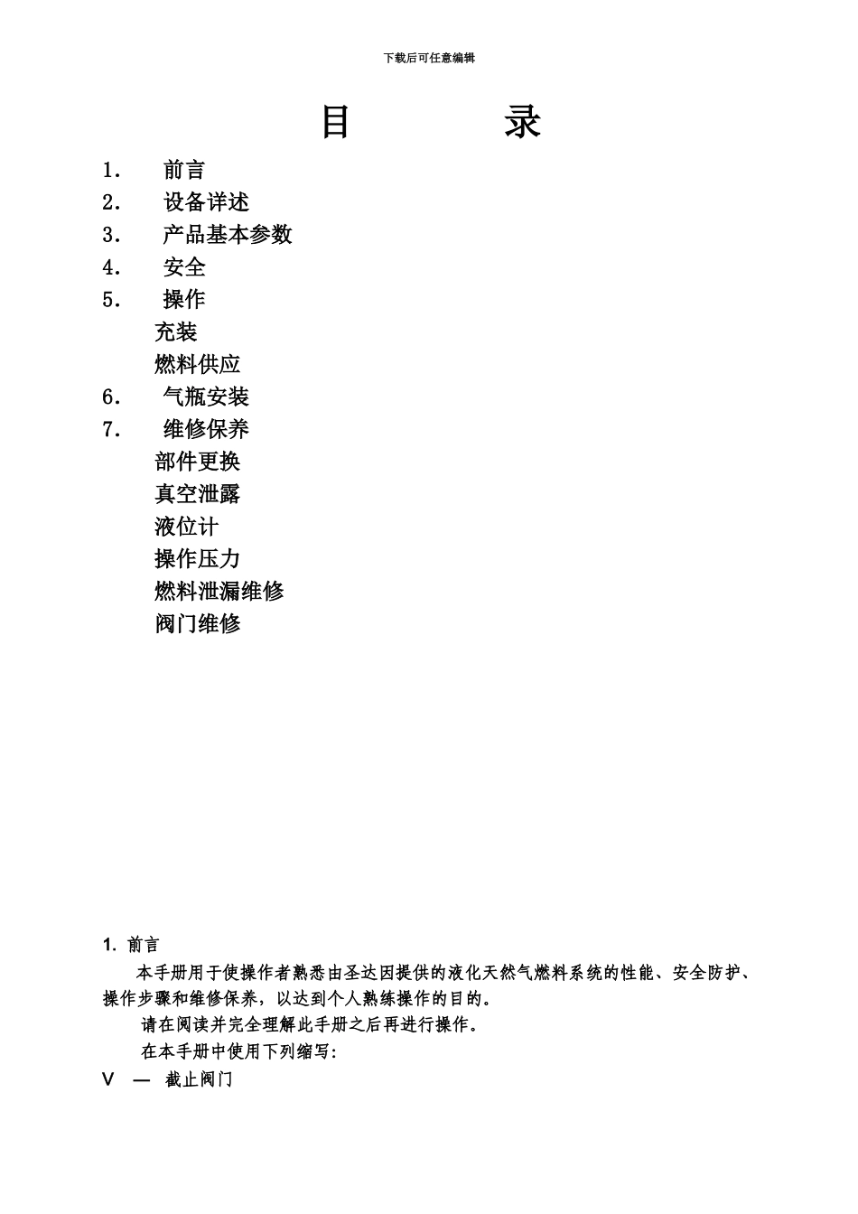 LNG气瓶使用说明指导书要点_第3页