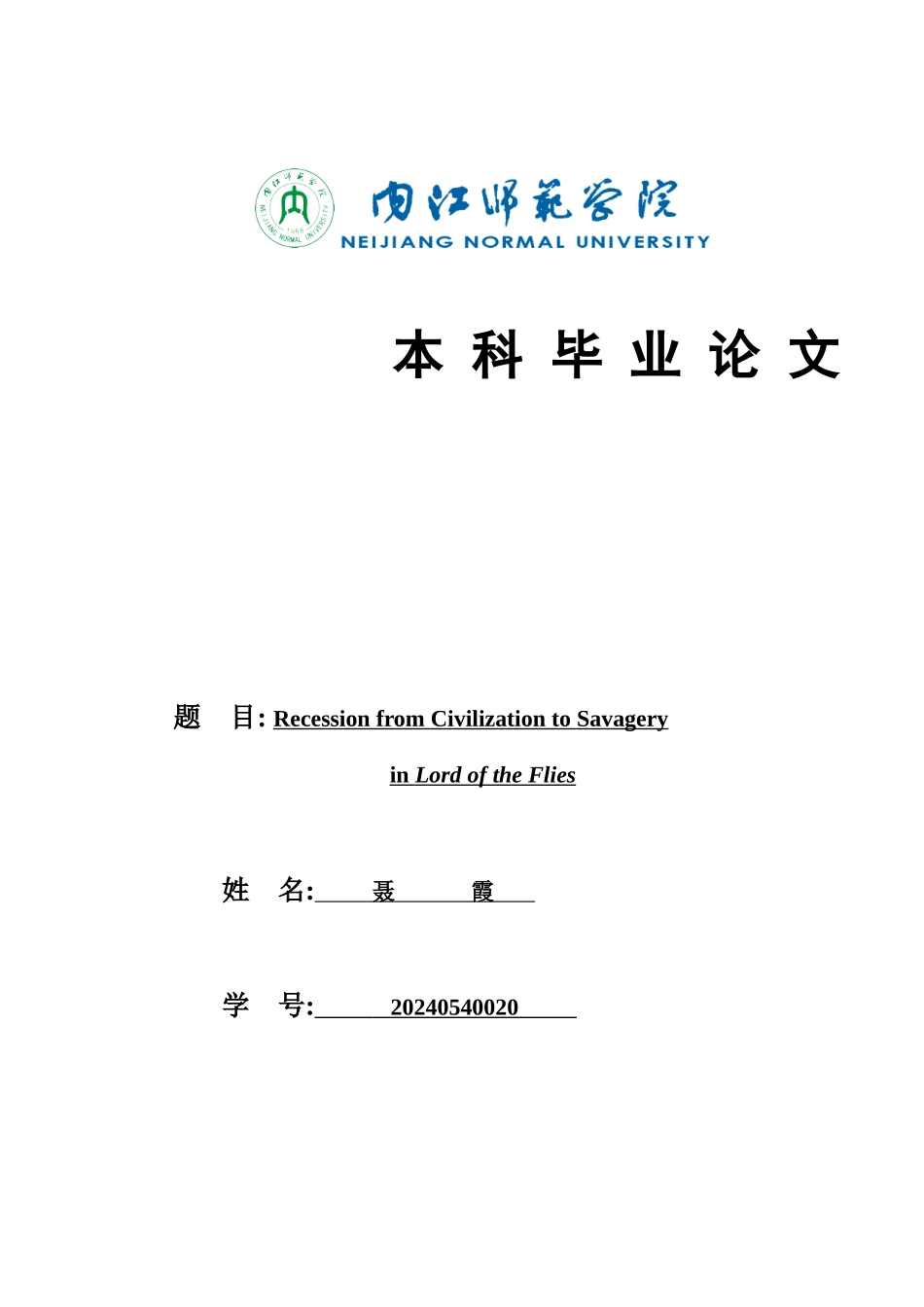 LordoftheFlies本科毕业答辩论文_第2页