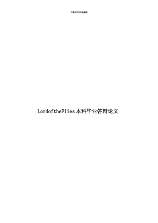 LordoftheFlies本科毕业答辩论文