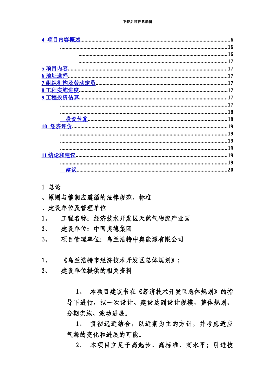 LNG物流产业园项目项目建议报告_第3页