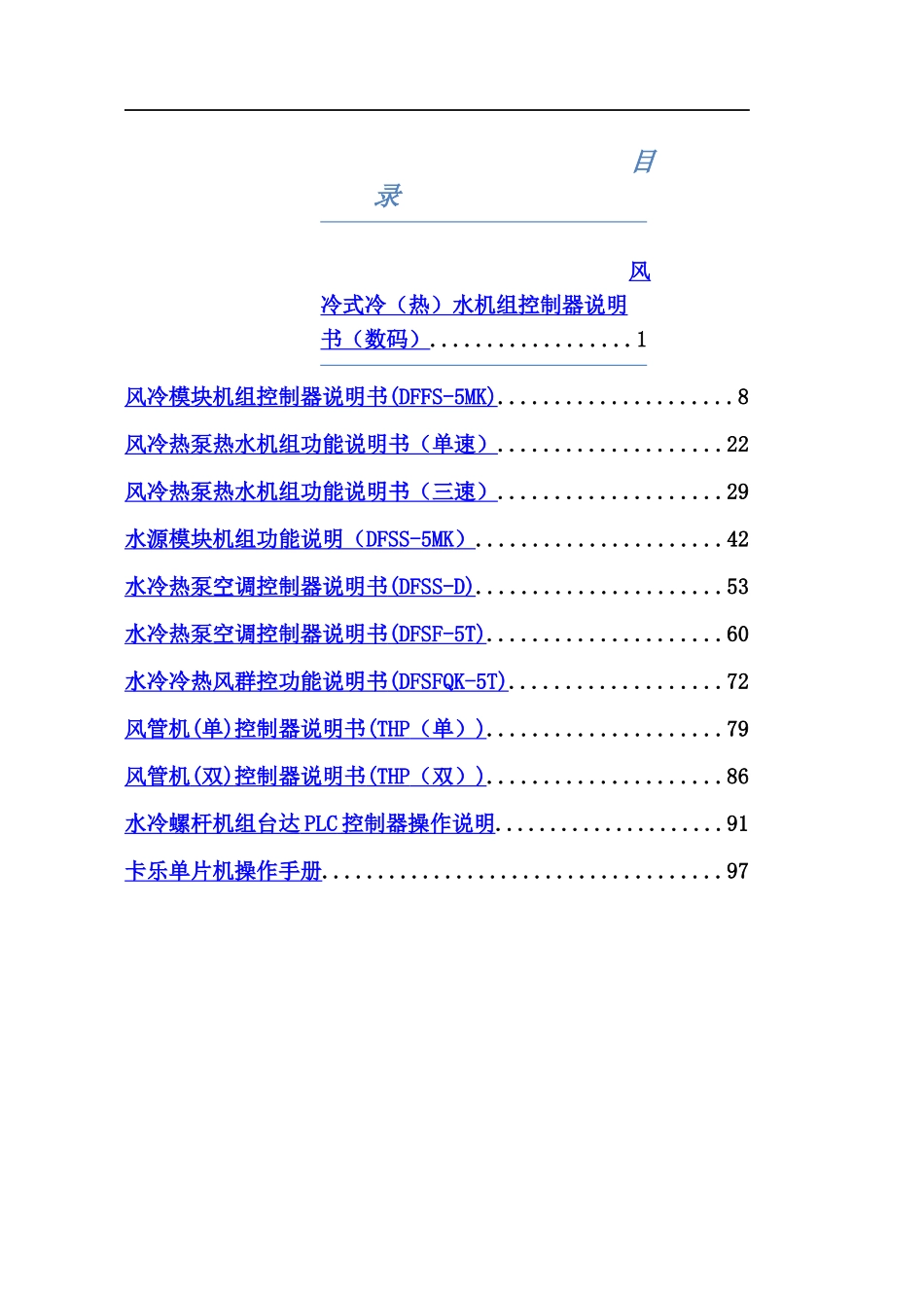 LOTUS空调控制器使用说明指导书_第2页