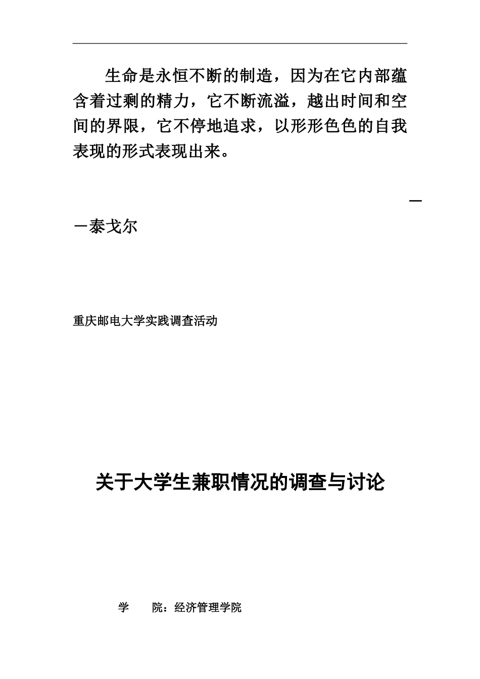 Lymalw关于大学生兼职情况的调查研究报告_第2页