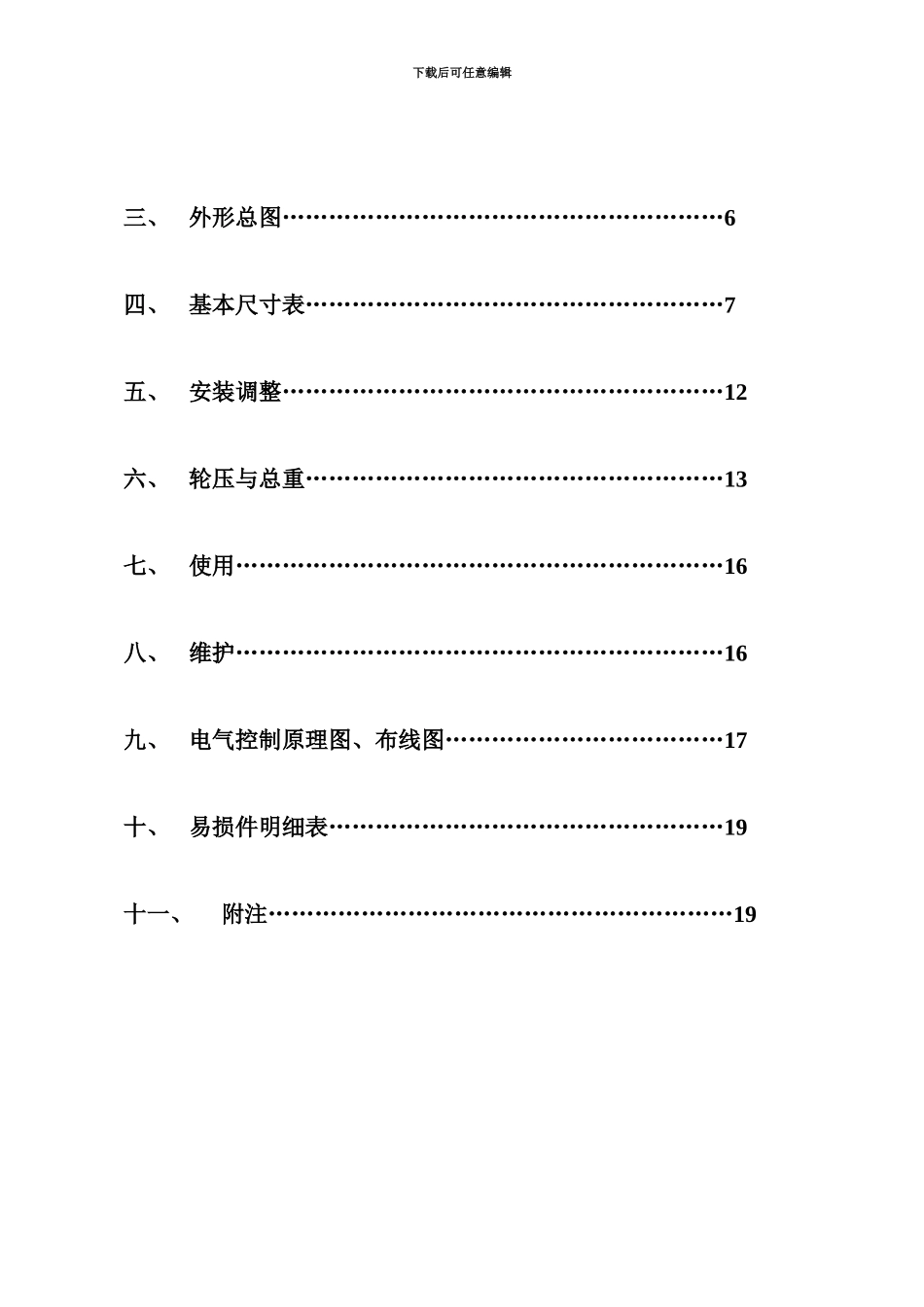 L电动单梁悬挂说明指导书_第3页