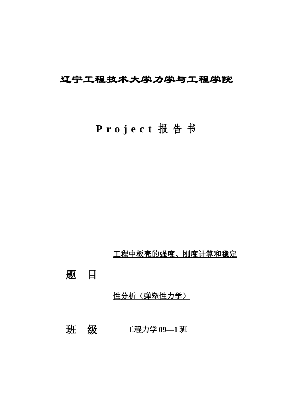 L组Project专业课程设计改_第2页
