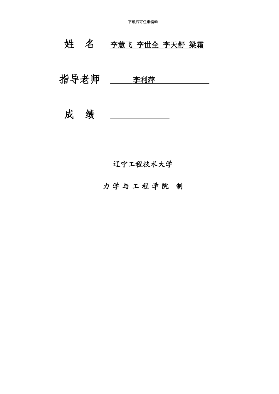 L组Project专业课程设计改_第3页