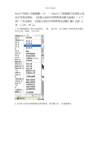 MapGIS工程裁剪方法模板