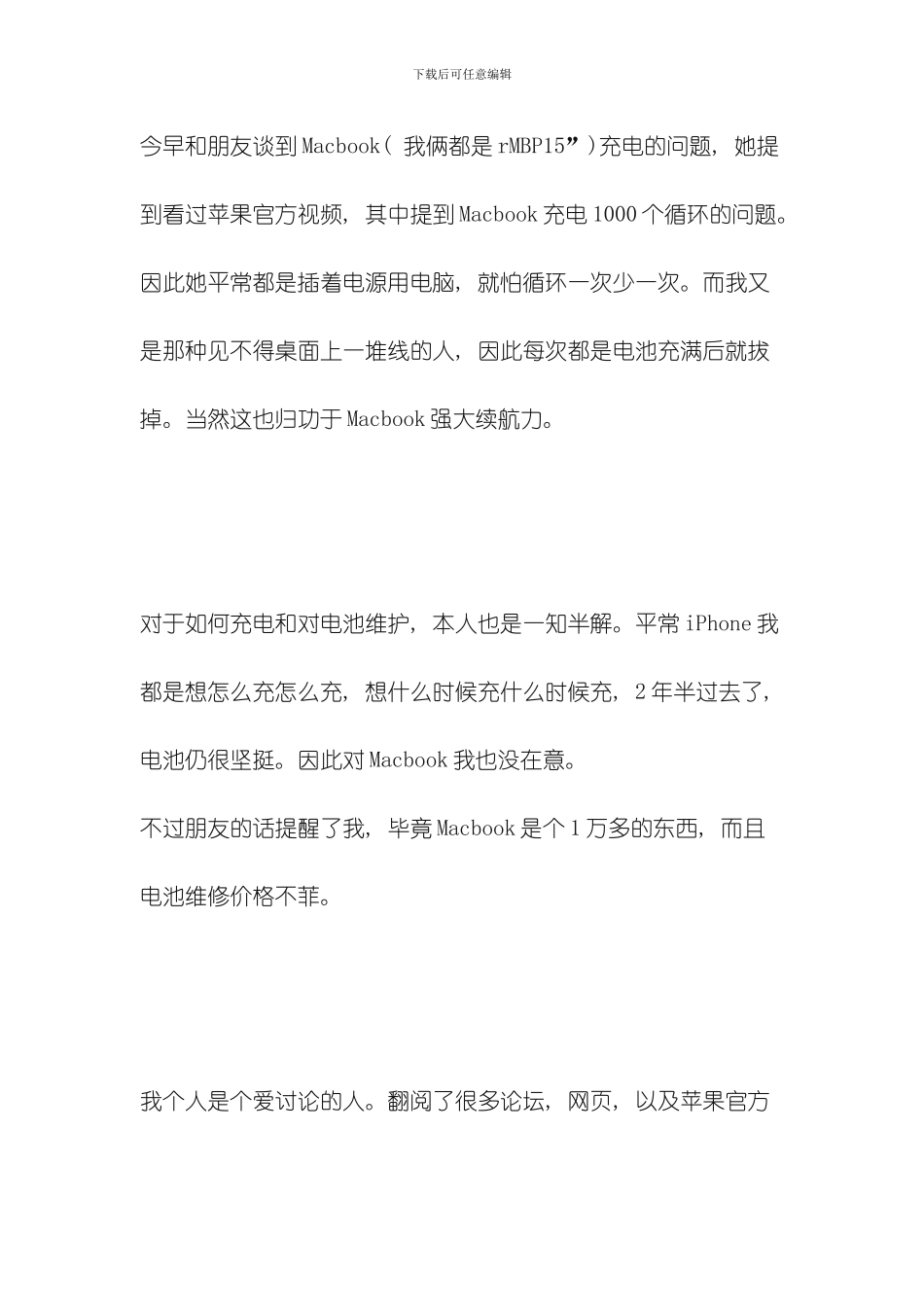 MACBOOK充电和电池保养的标准答案模板_第1页