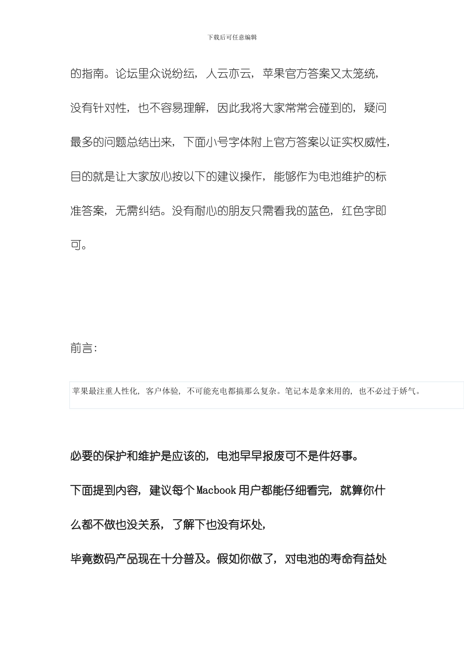 MACBOOK充电和电池保养的标准答案模板_第2页