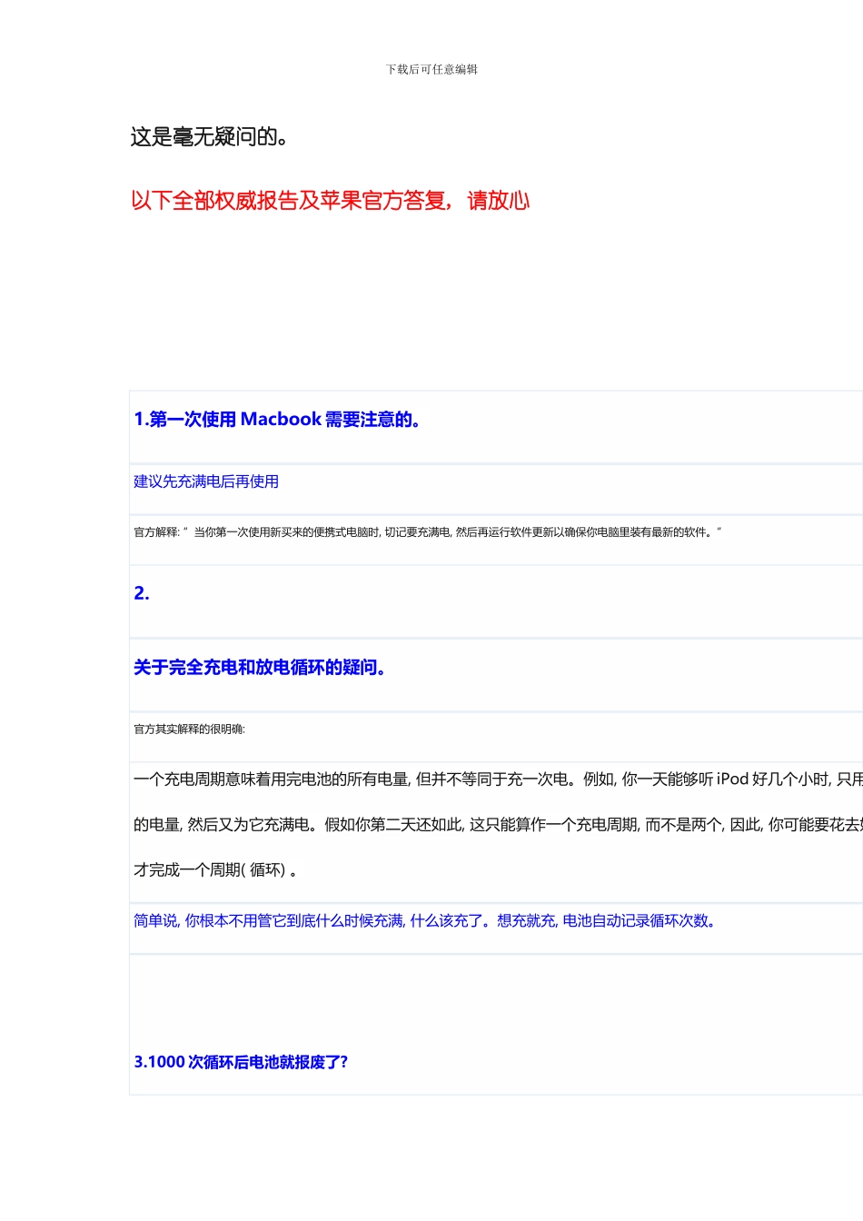 MACBOOK充电和电池保养的标准答案模板_第3页