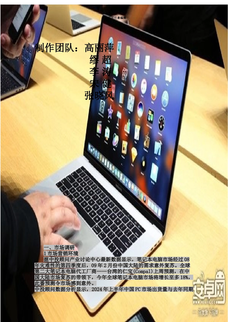 MAC广告策划组织方案_第3页