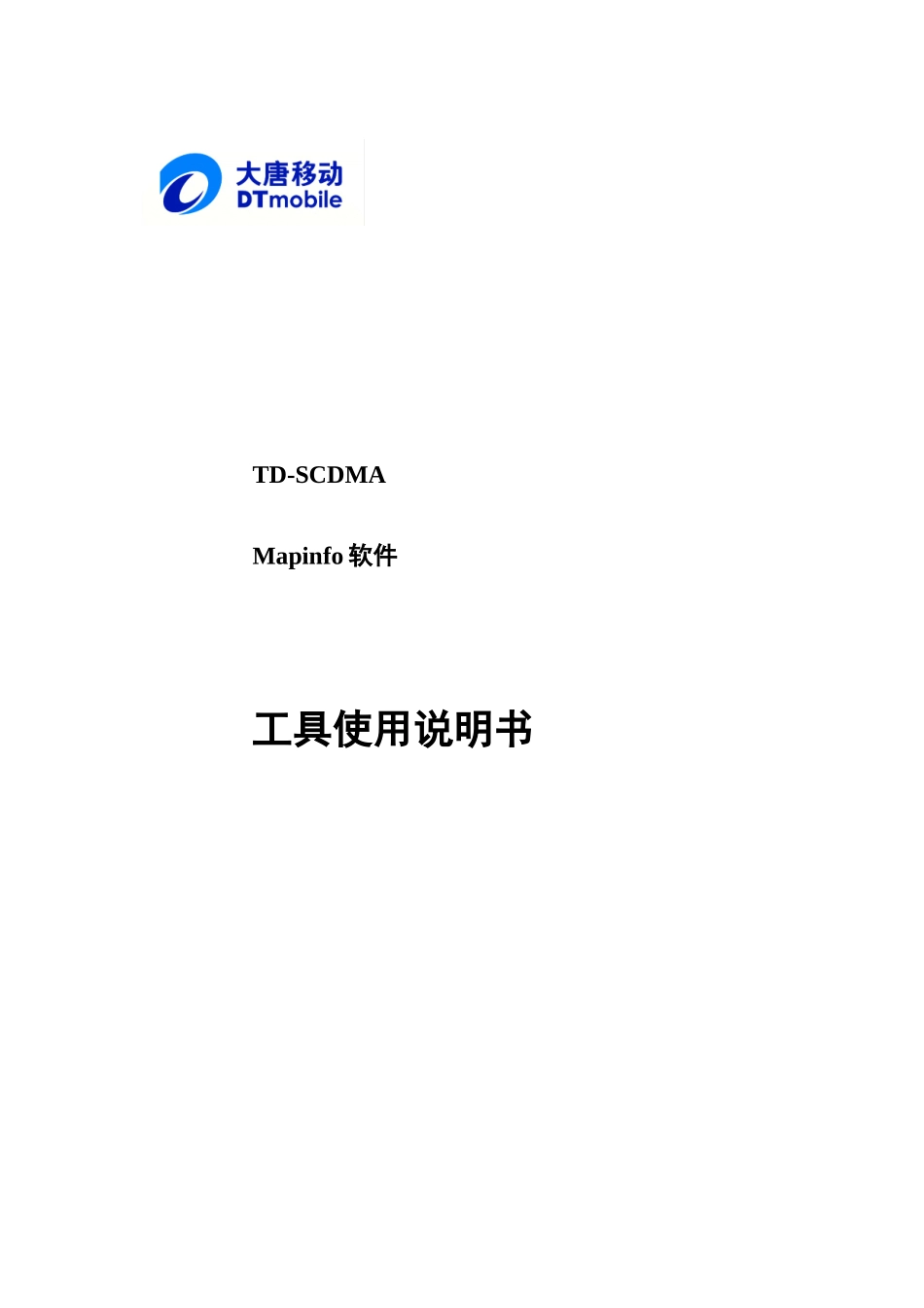 Mapinfo软件使用说明指导书_第2页