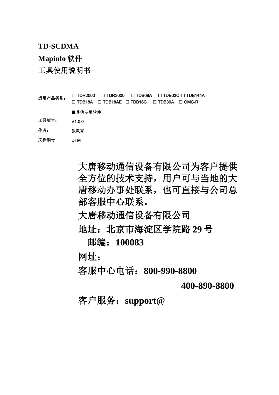 Mapinfo软件使用说明指导书_第3页