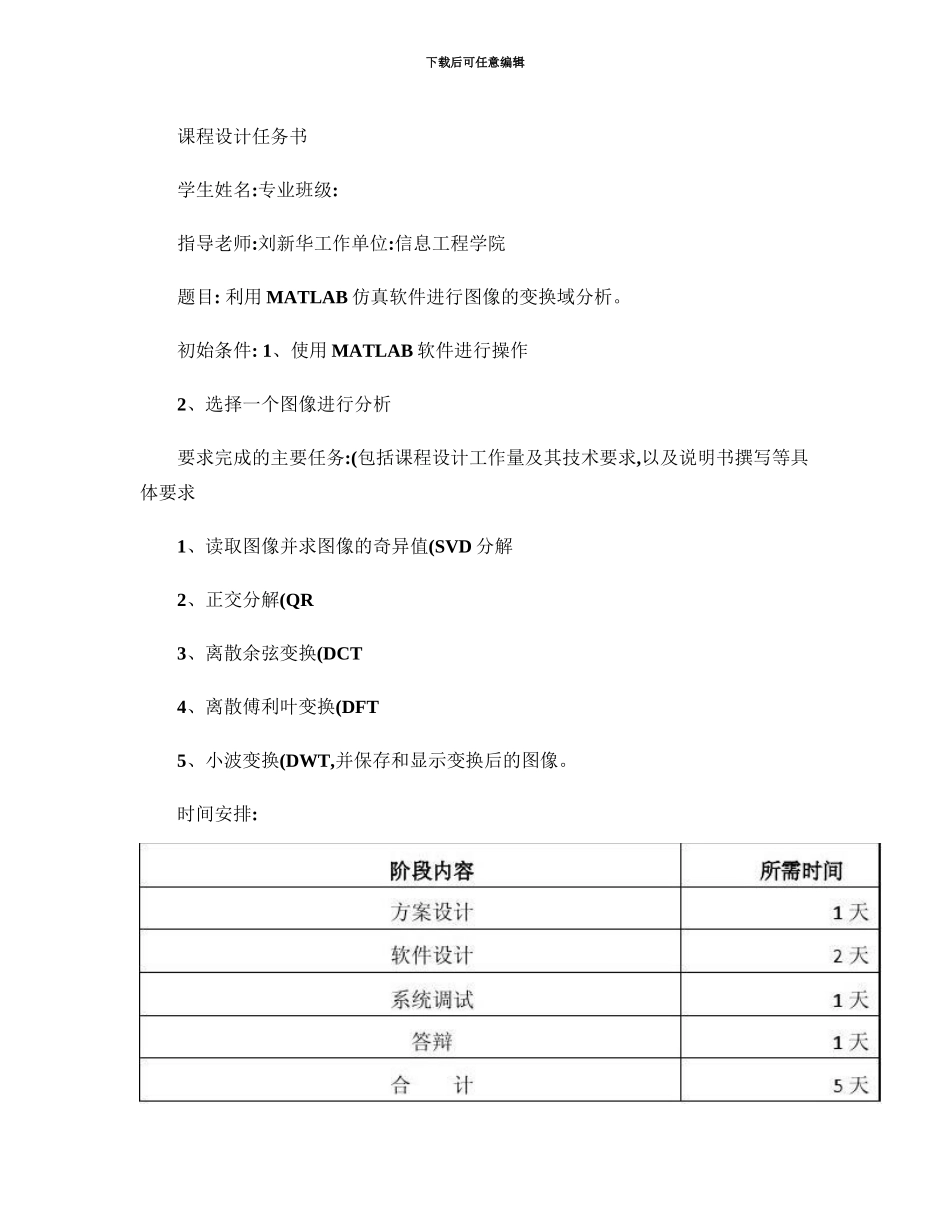 MATLAB专业课程设计图像的变换域分析_第2页