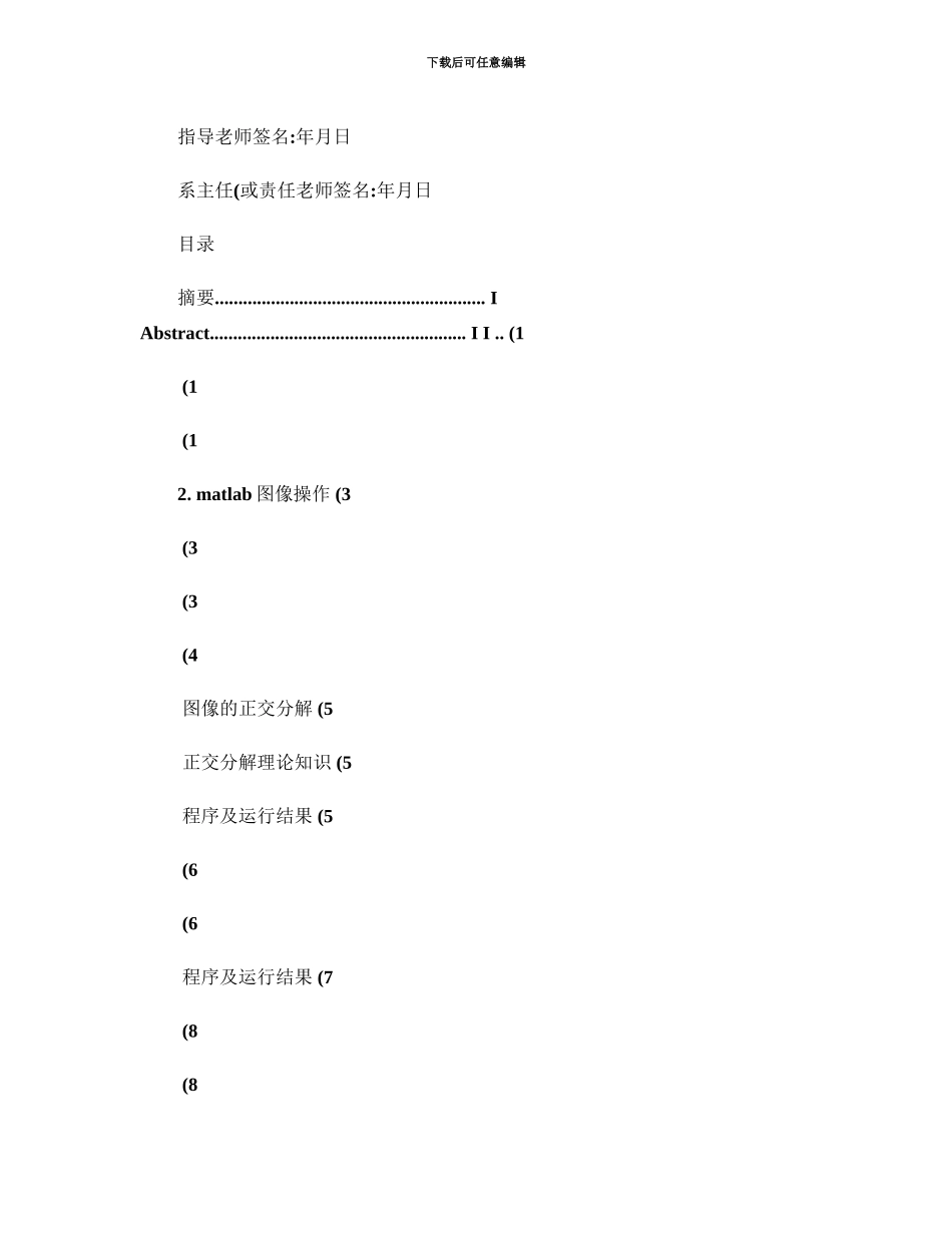 MATLAB专业课程设计图像的变换域分析_第3页