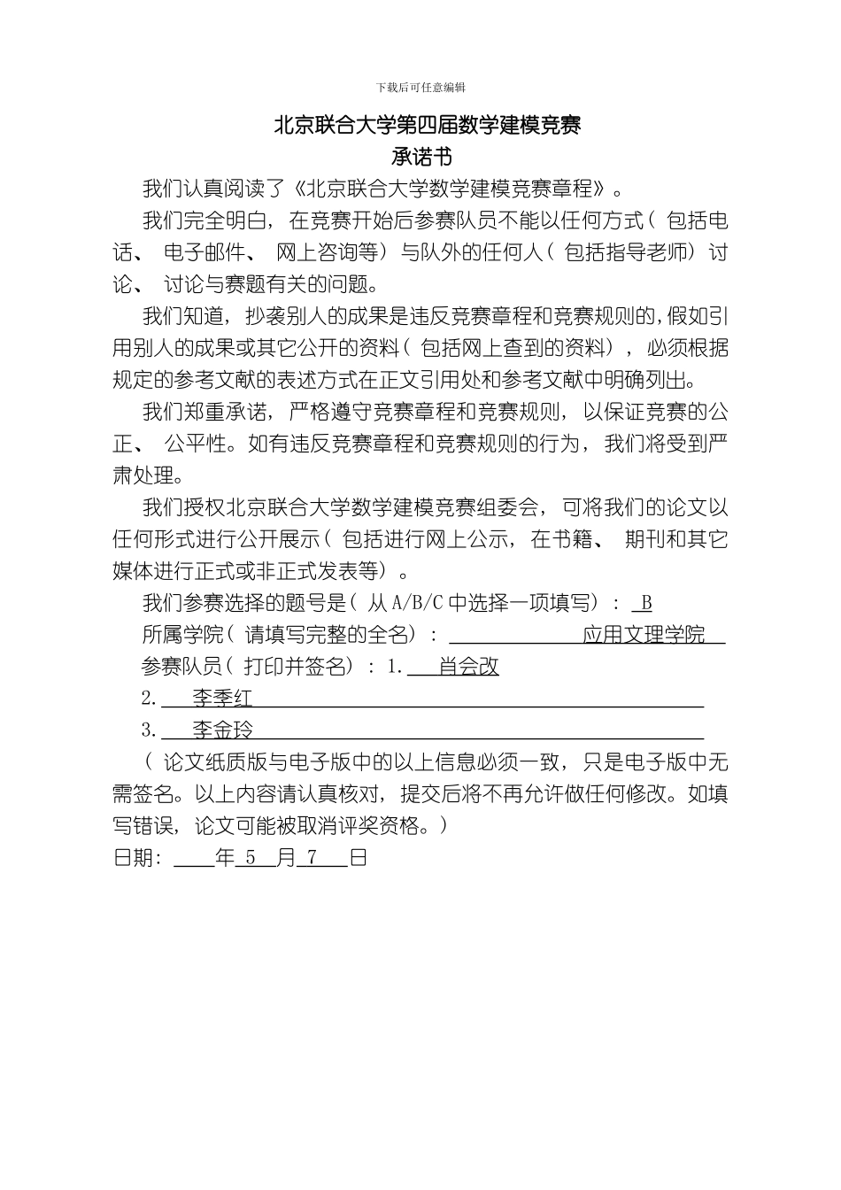 matlab软件求线性规划数学模型海龟种群问题模板_第1页