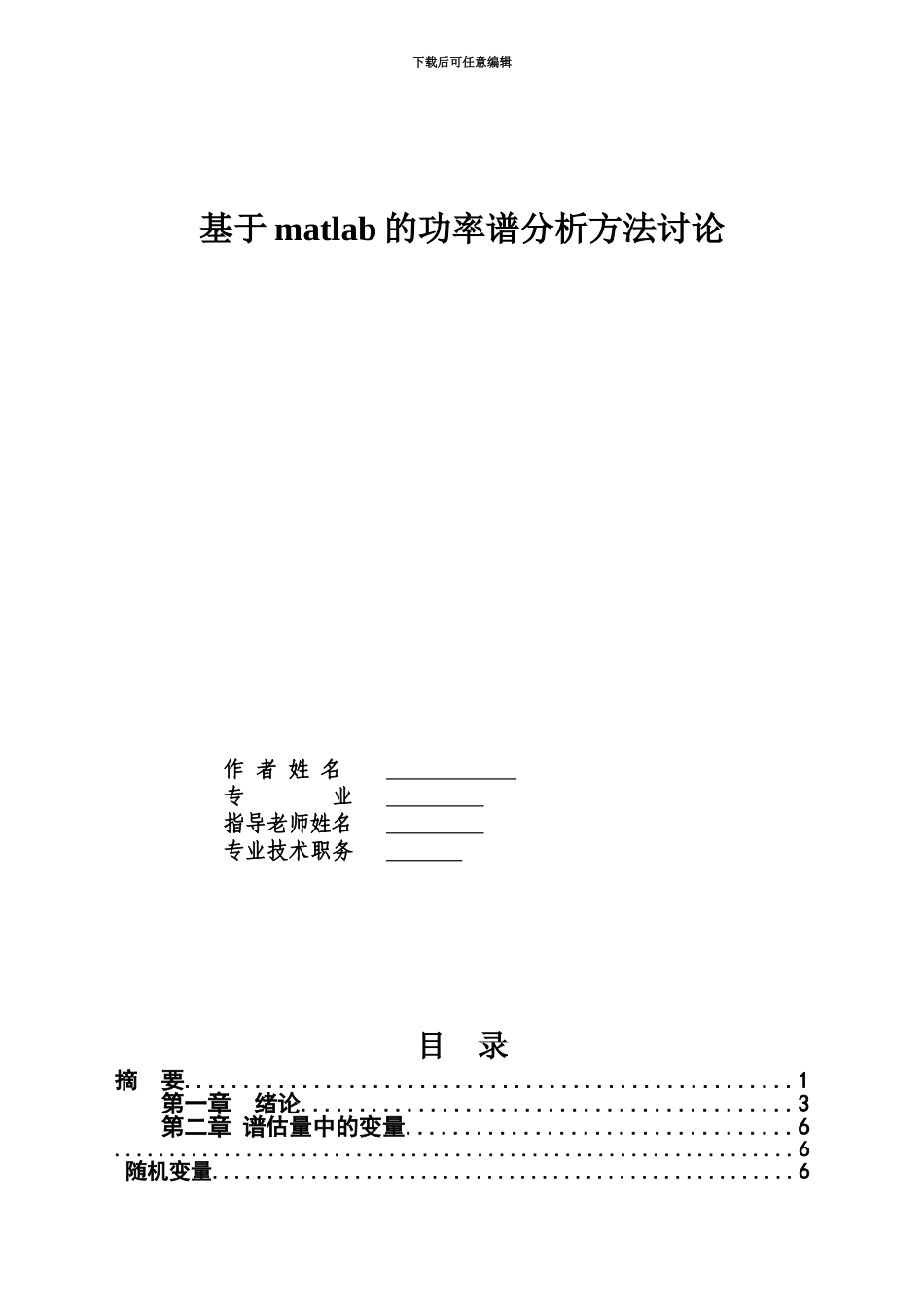matlab功率谱PSD研究分析毕业答辩论文值得读_第2页