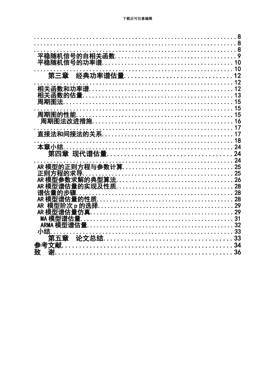 matlab功率谱PSD研究分析毕业答辩论文值得读_第3页