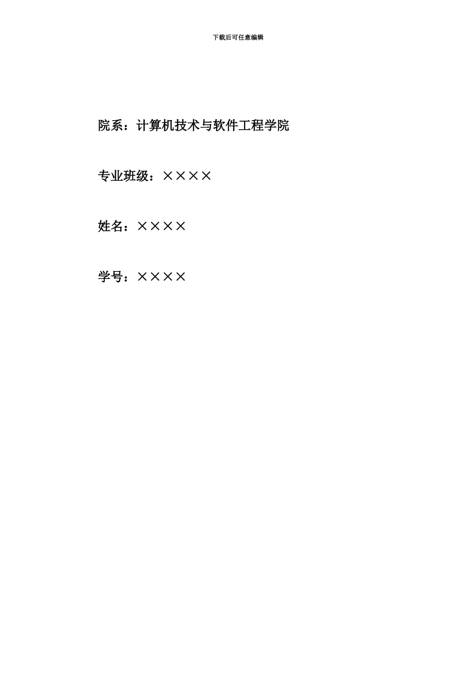 MAYA毕业答辩论文范本_第3页